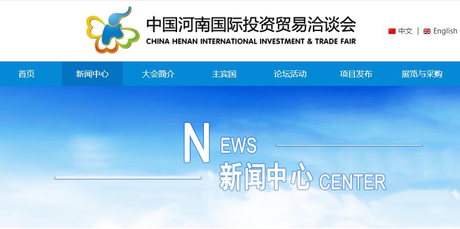 展商推介|必赢437官方网站线上登录邀您参加第十四届中国河南国际投资贸易洽谈会